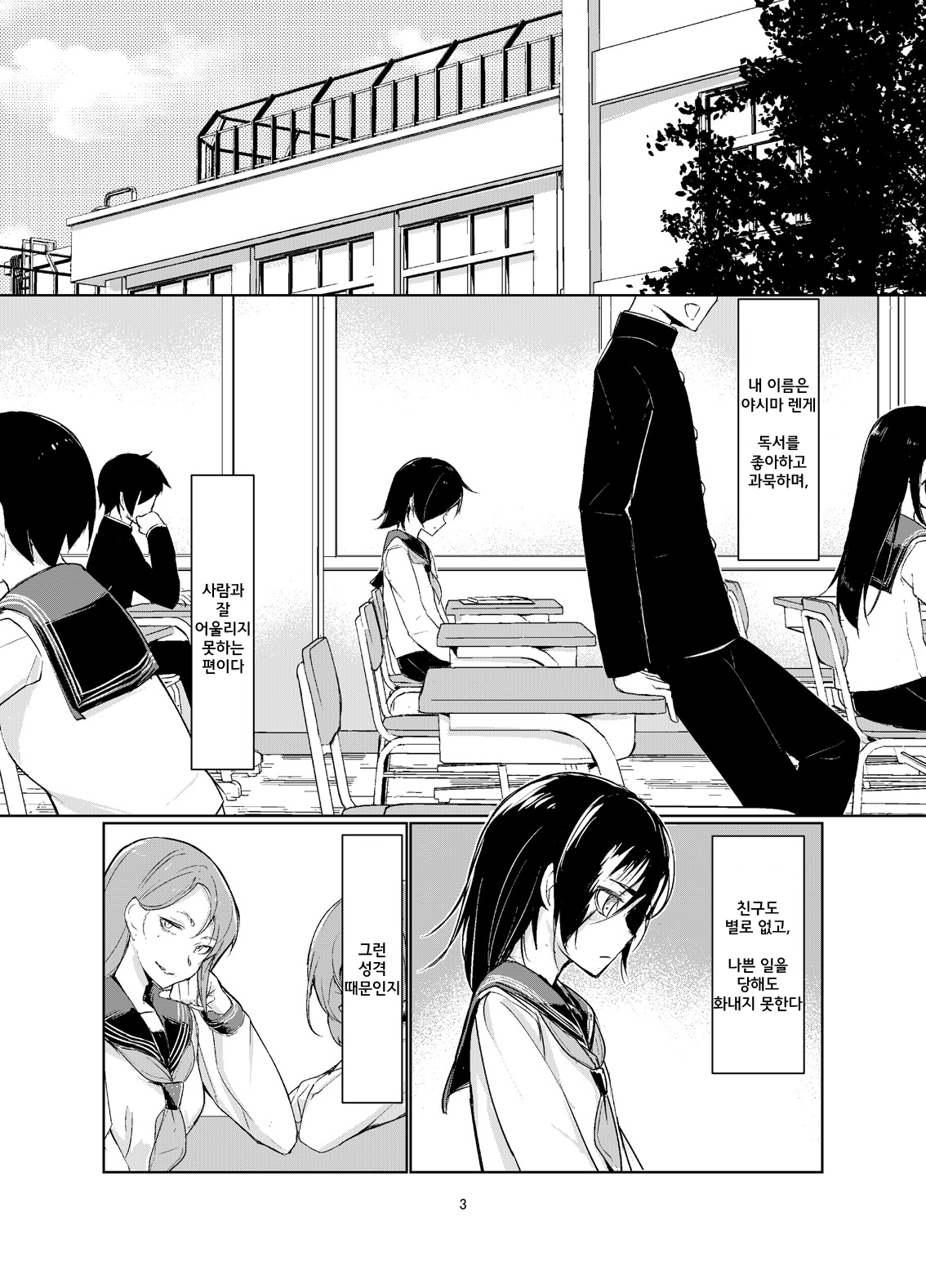 Rengesou | 연화초 page 2 full