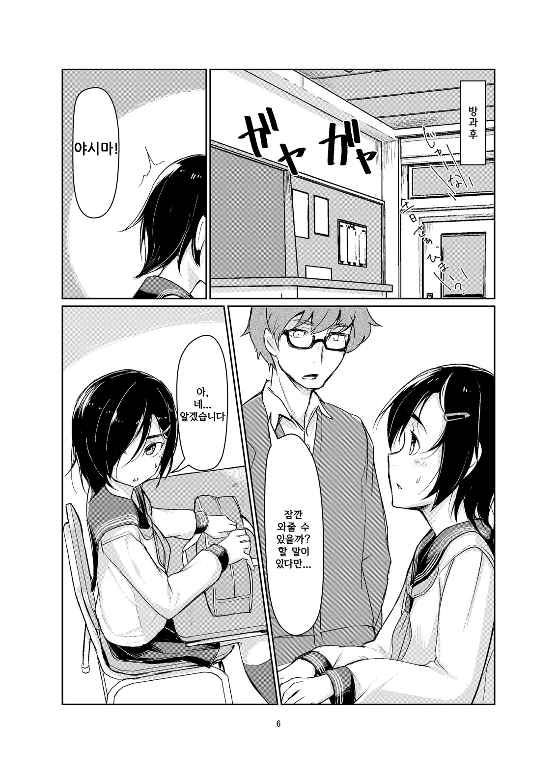 Rengesou | 연화초 page 5 full