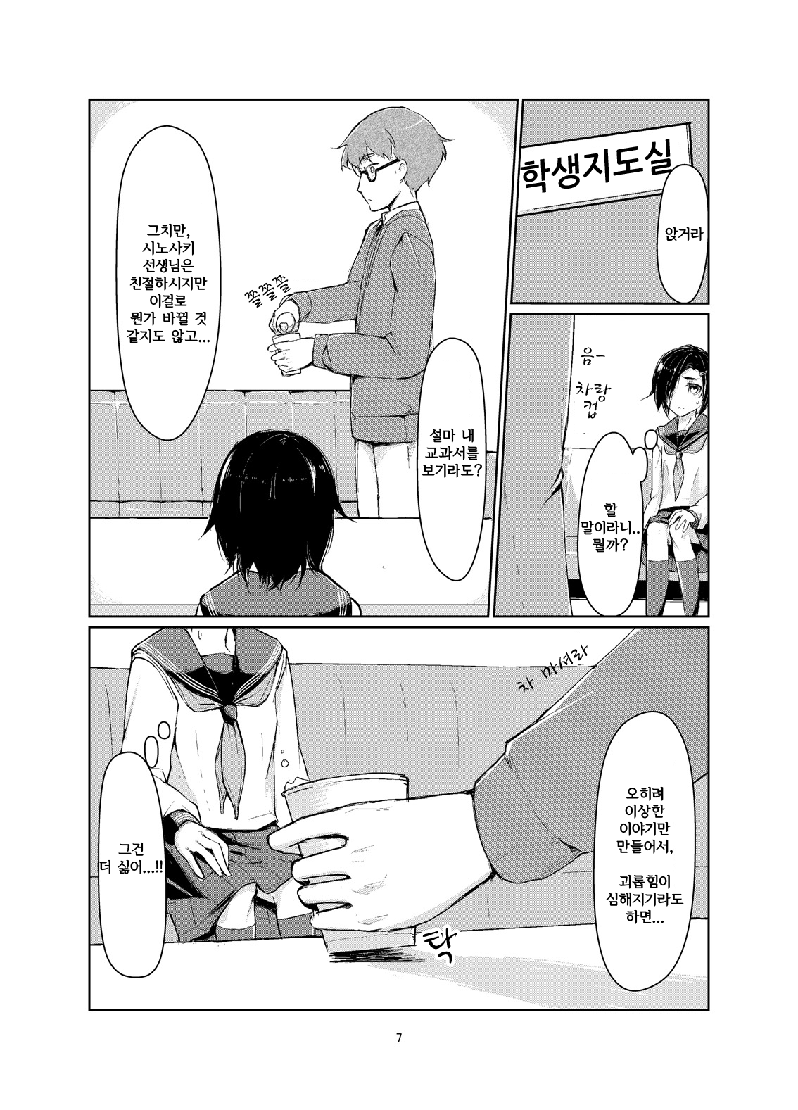 Rengesou | 연화초 page 6 full