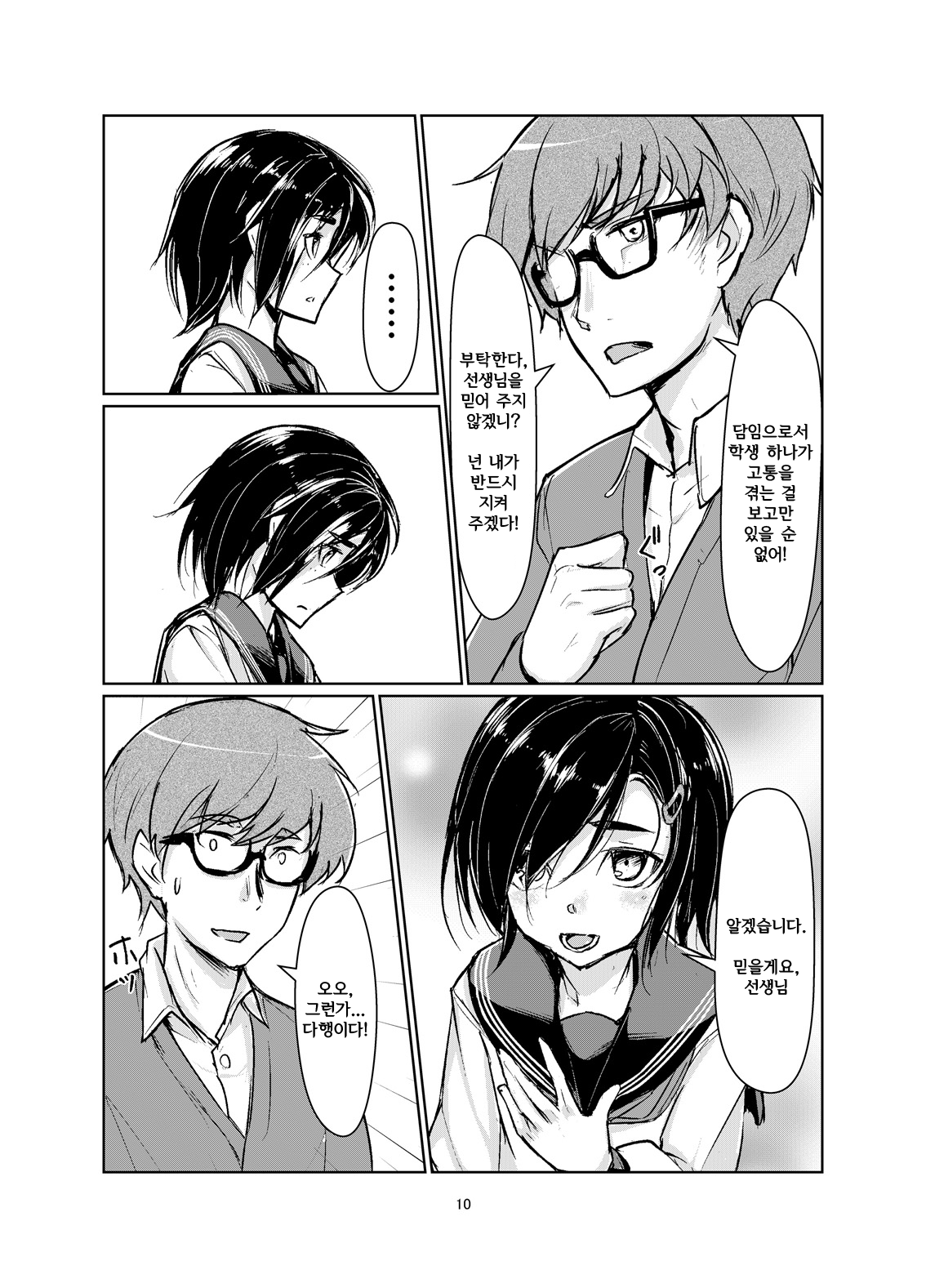 Rengesou | 연화초 page 9 full