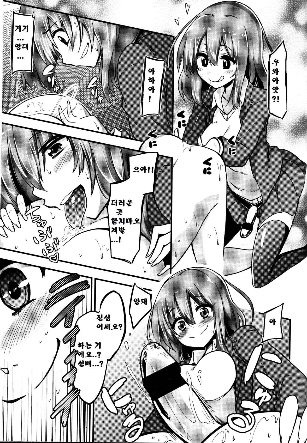 Boku wa Sakura Sakura Sakura ga Suki | Sakura, Sakura, Sakura, I love you! page 11 full