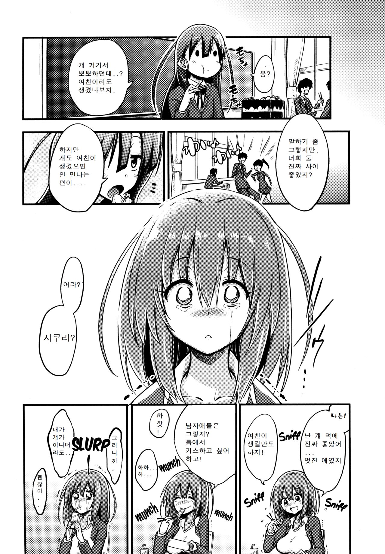 Boku wa Sakura Sakura Sakura ga Suki | Sakura, Sakura, Sakura, I love you! page 4 full