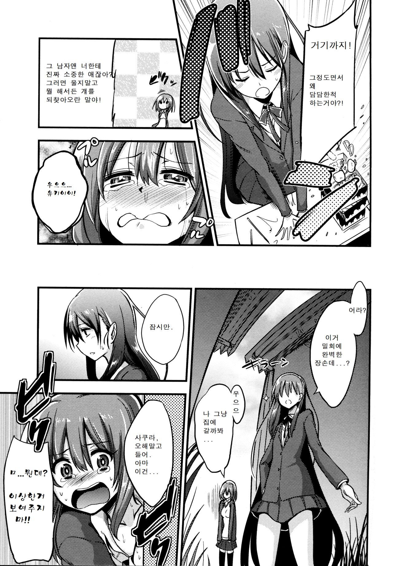 Boku wa Sakura Sakura Sakura ga Suki | Sakura, Sakura, Sakura, I love you! page 5 full