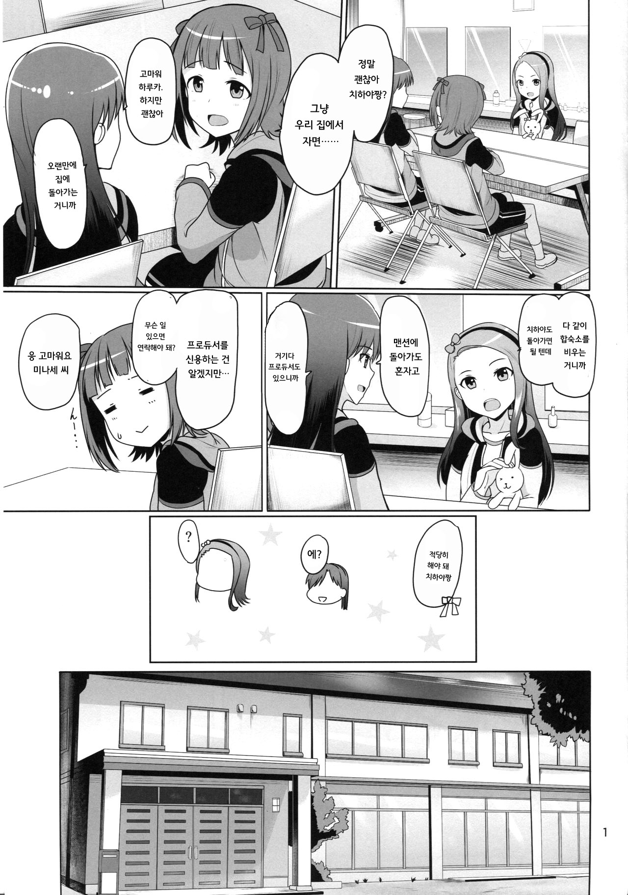 Futari no Ie page 3 full