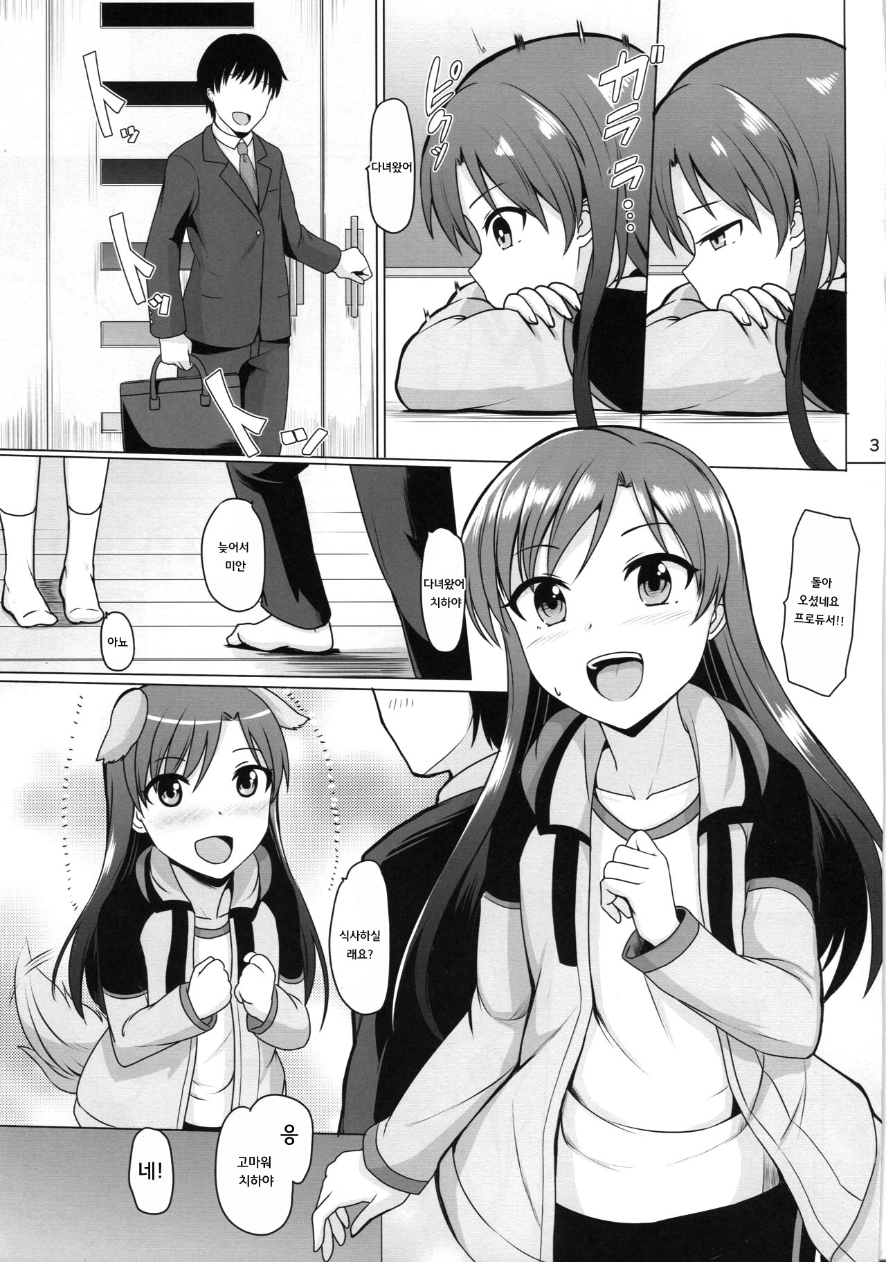 Futari no Ie page 5 full