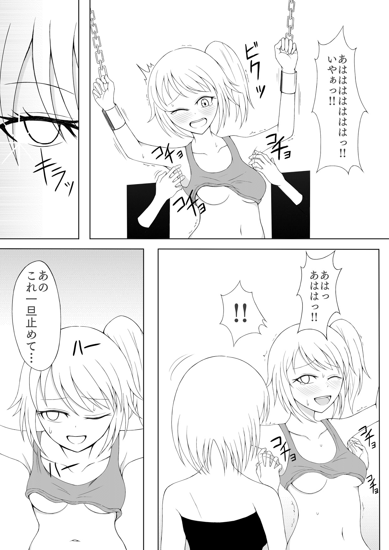 Shoujo Kusuguri Arbeit page 11 full