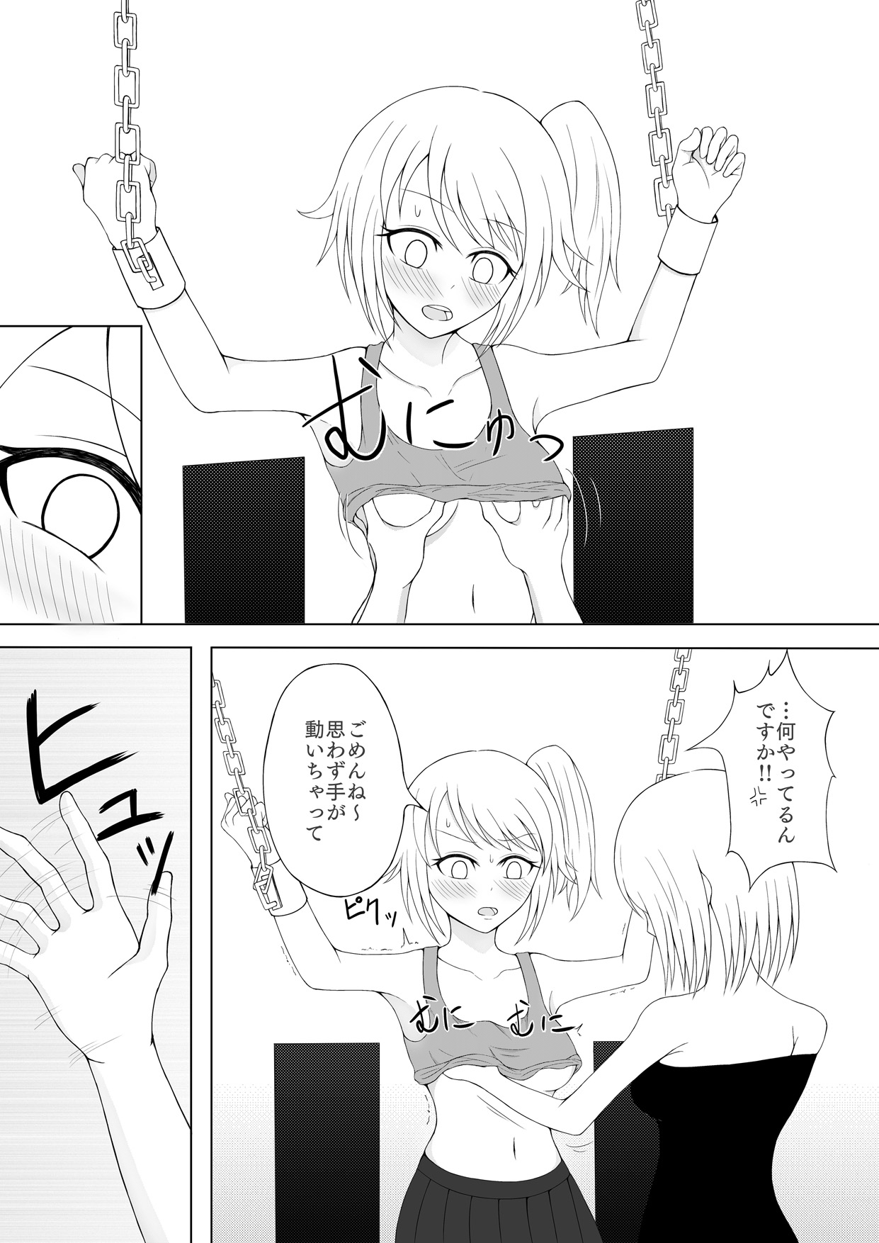 Shoujo Kusuguri Arbeit page 12 full