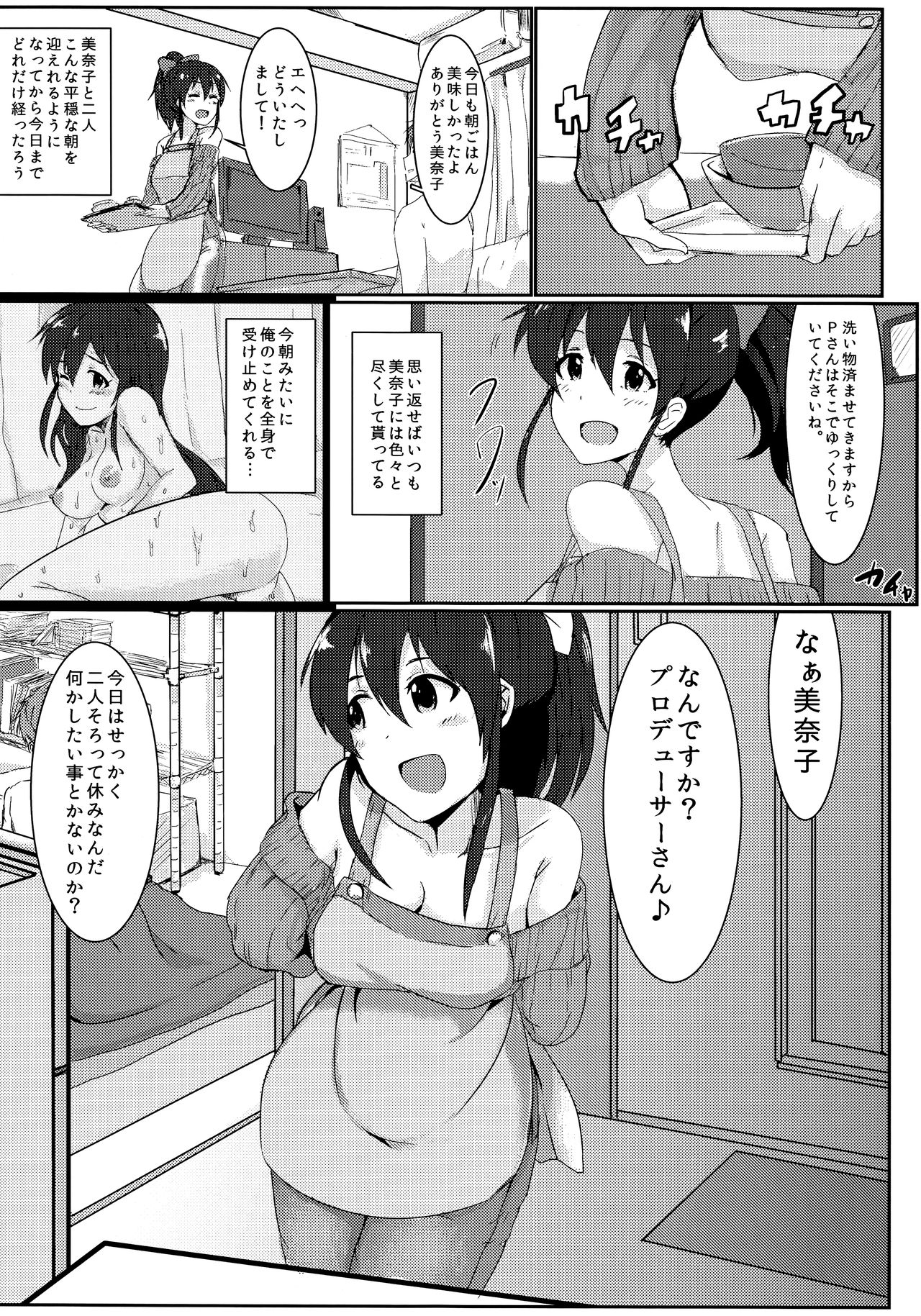 Zutto Issho ga Ii na page 5 full
