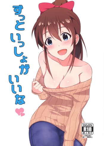 (C87) [UPA24 (Upanishi.)] Zutto Issho ga Ii na (The IDOLM@STER MILLION LIVE!) cover