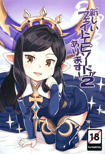 (C91) [SECREDER (Jingai Modoki)] Atarashii Fate Episode ga Arimasu! 2 | There's a New Fate Episode! 2 (Granblue Fantasy) [English] [S.T.A.L.K.E.R] cover