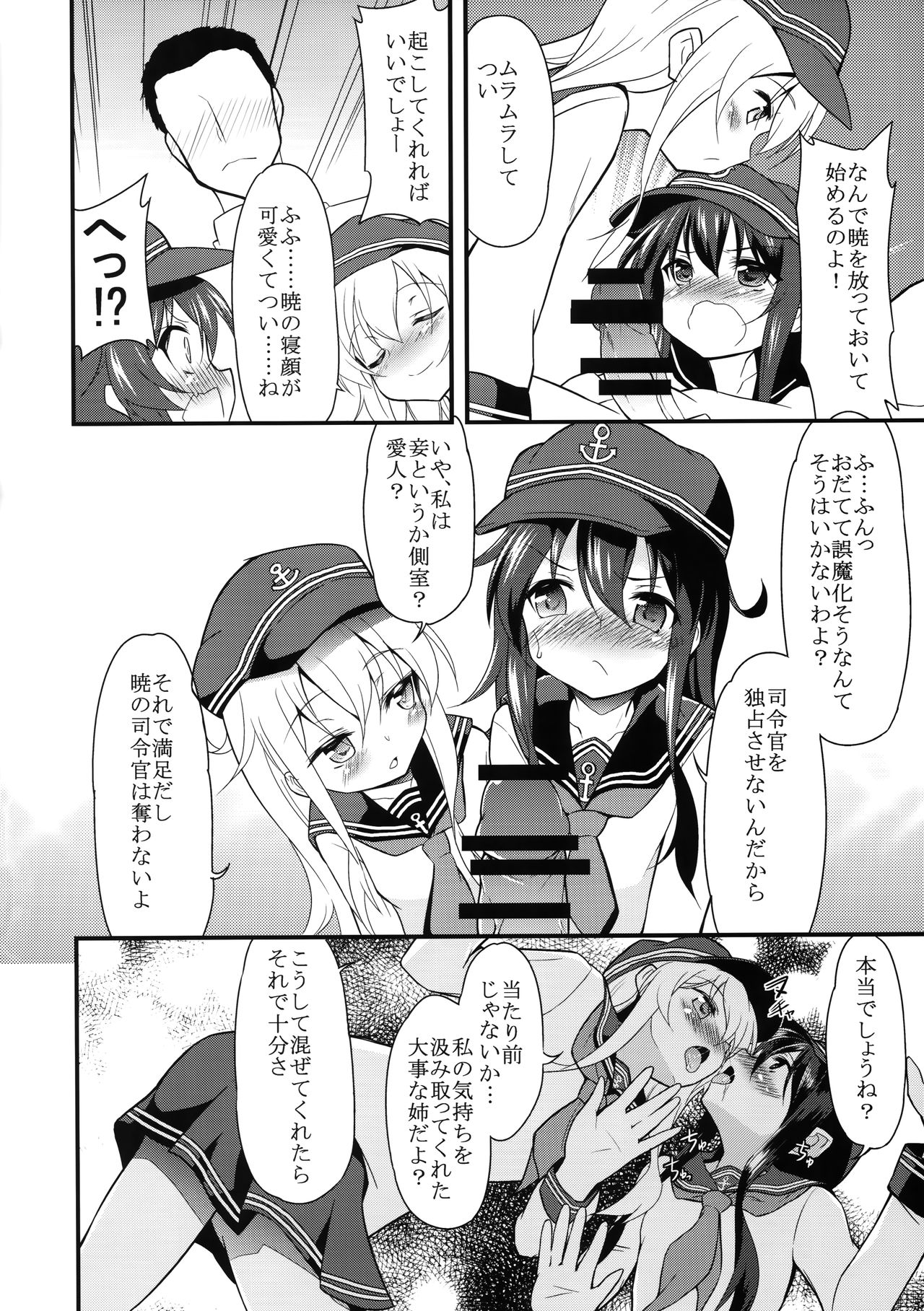 Suki Suki Suki page 5 full