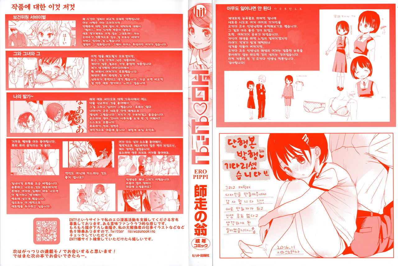 Ero Pippi page 4 full