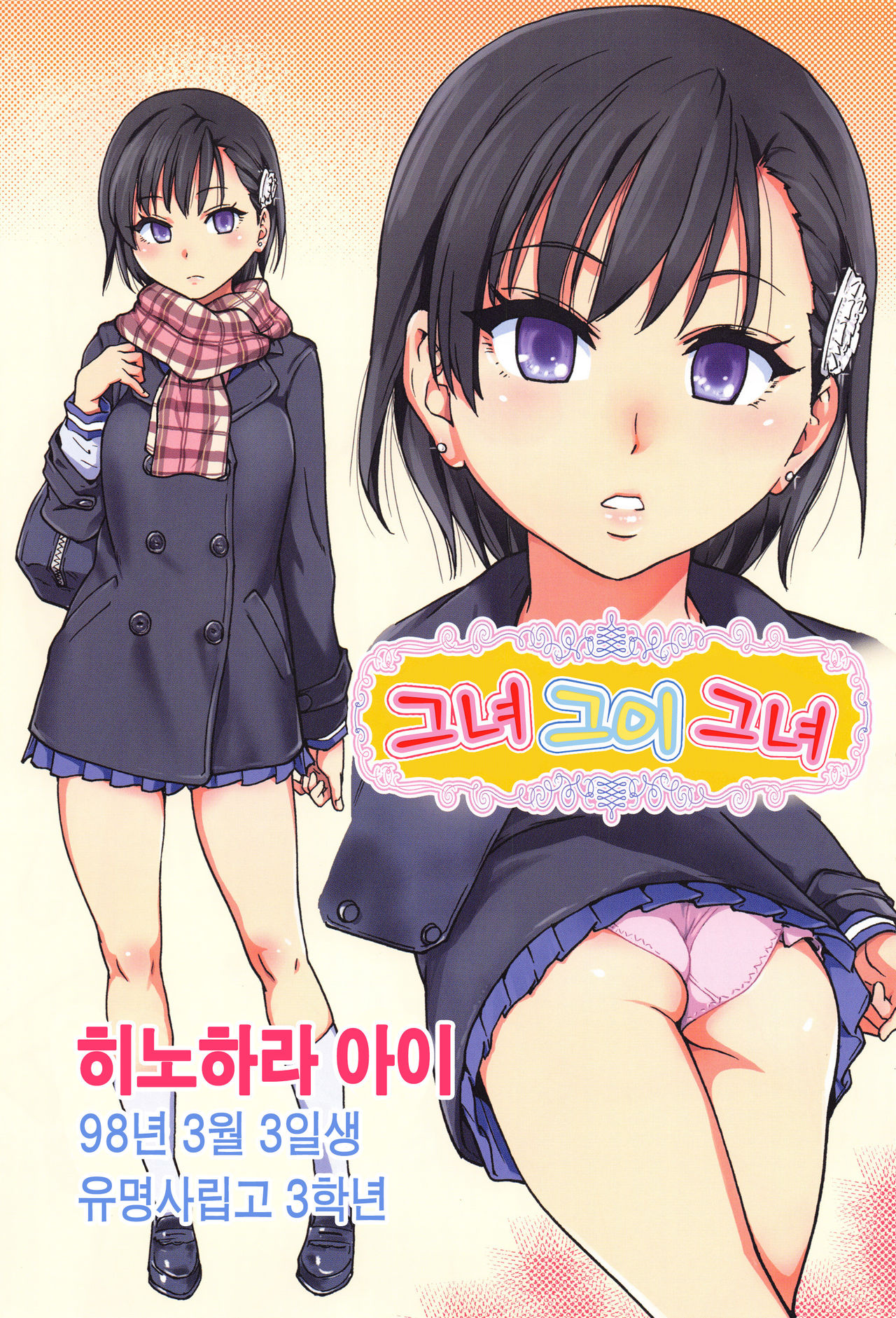 Ero Pippi page 5 full