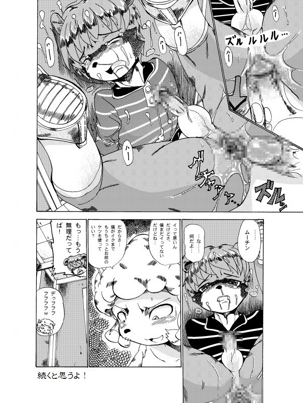 メノンちゃん淫乱だね！ page 11 full