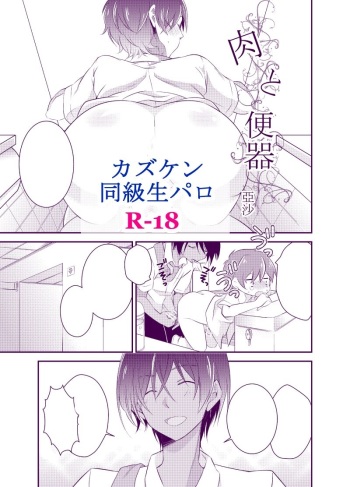 [Asya] Kazu Ken Doukyuusei Paro (Summer Wars) cover