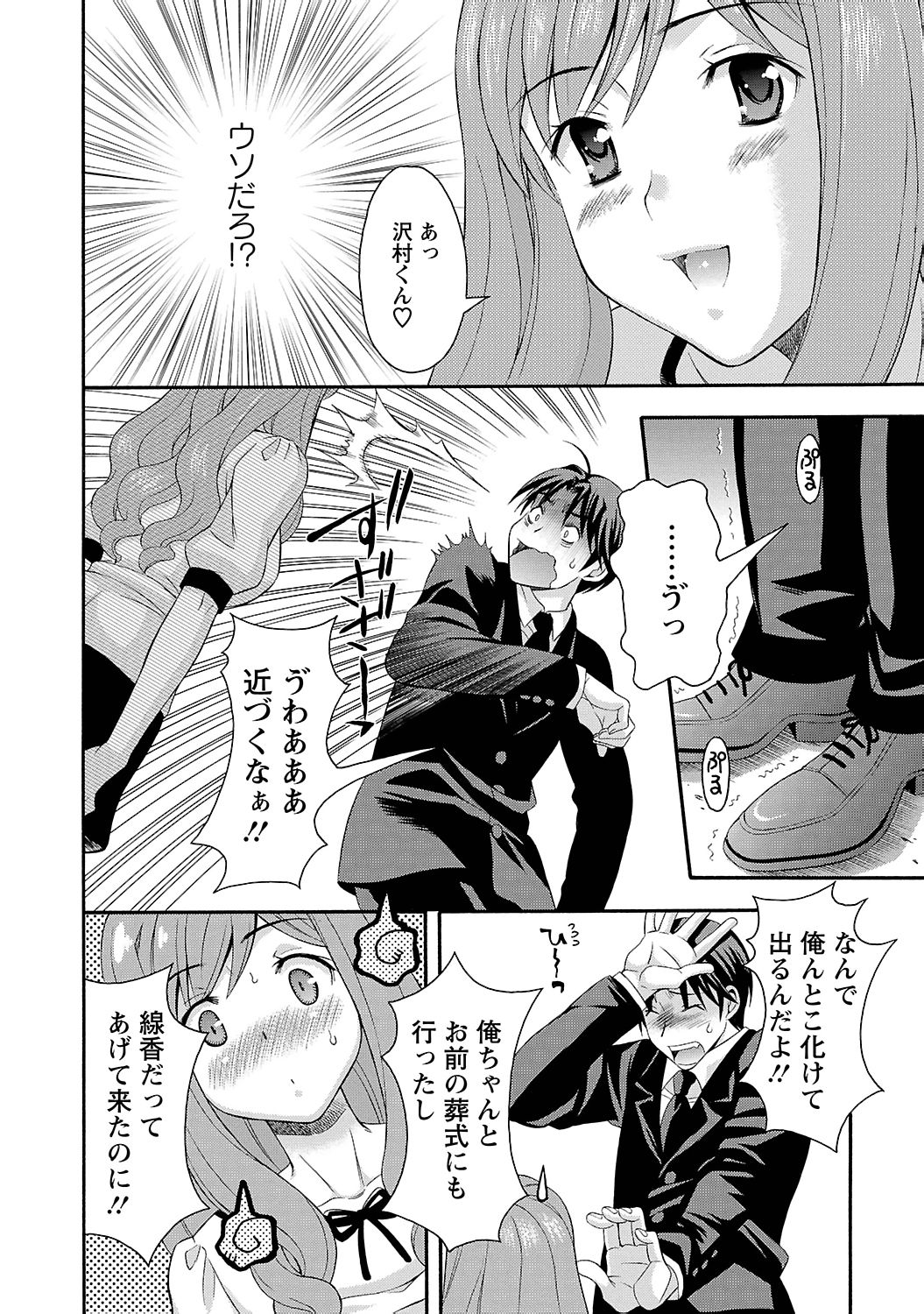 Love Affair page 12 full