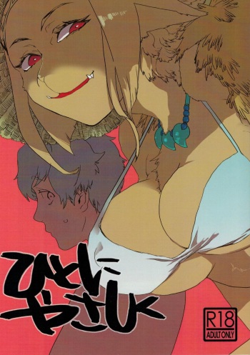 (Kansai! Kemoket 5) [okett (Teko)] Hito ni Yasashiku cover