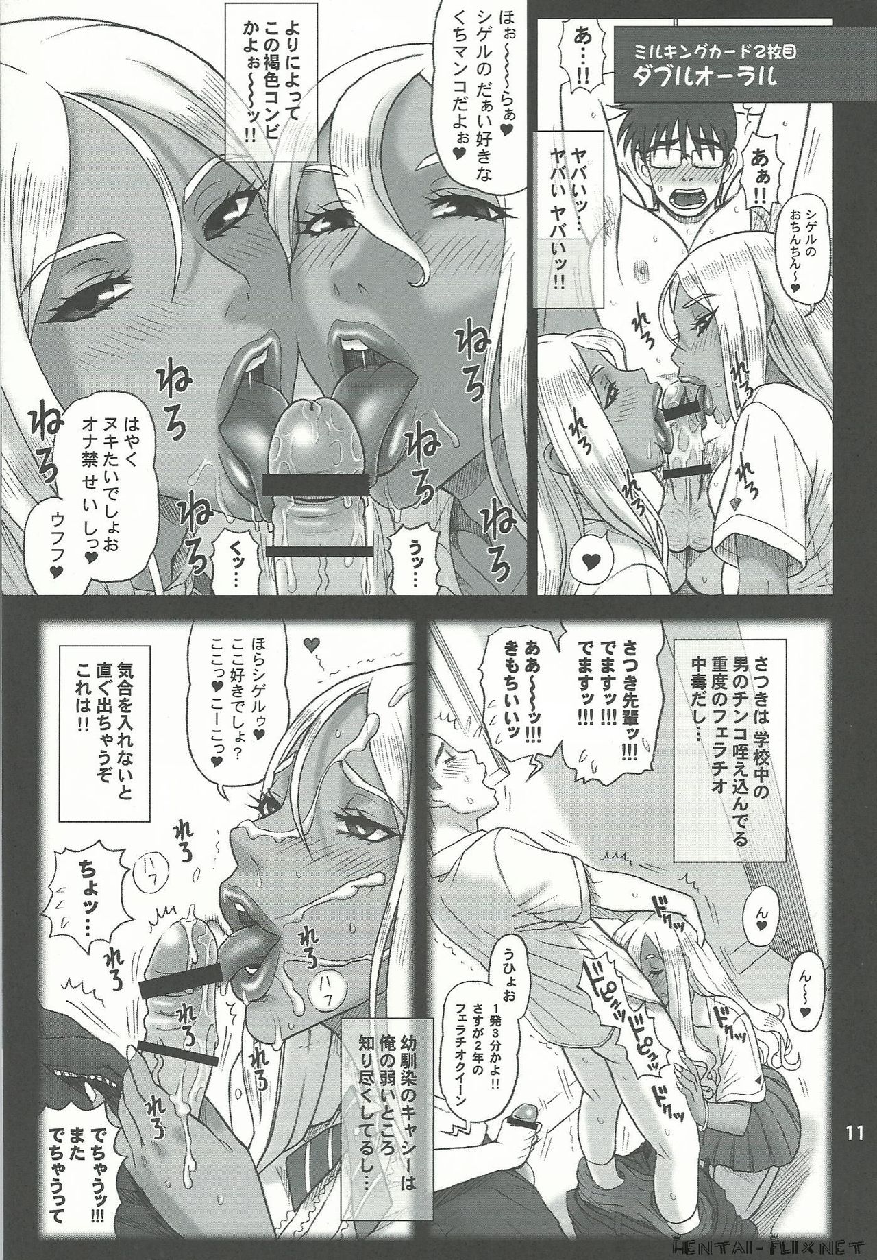 29 Kaiten Sakusei Yuugi Milking Game JK page 11 full