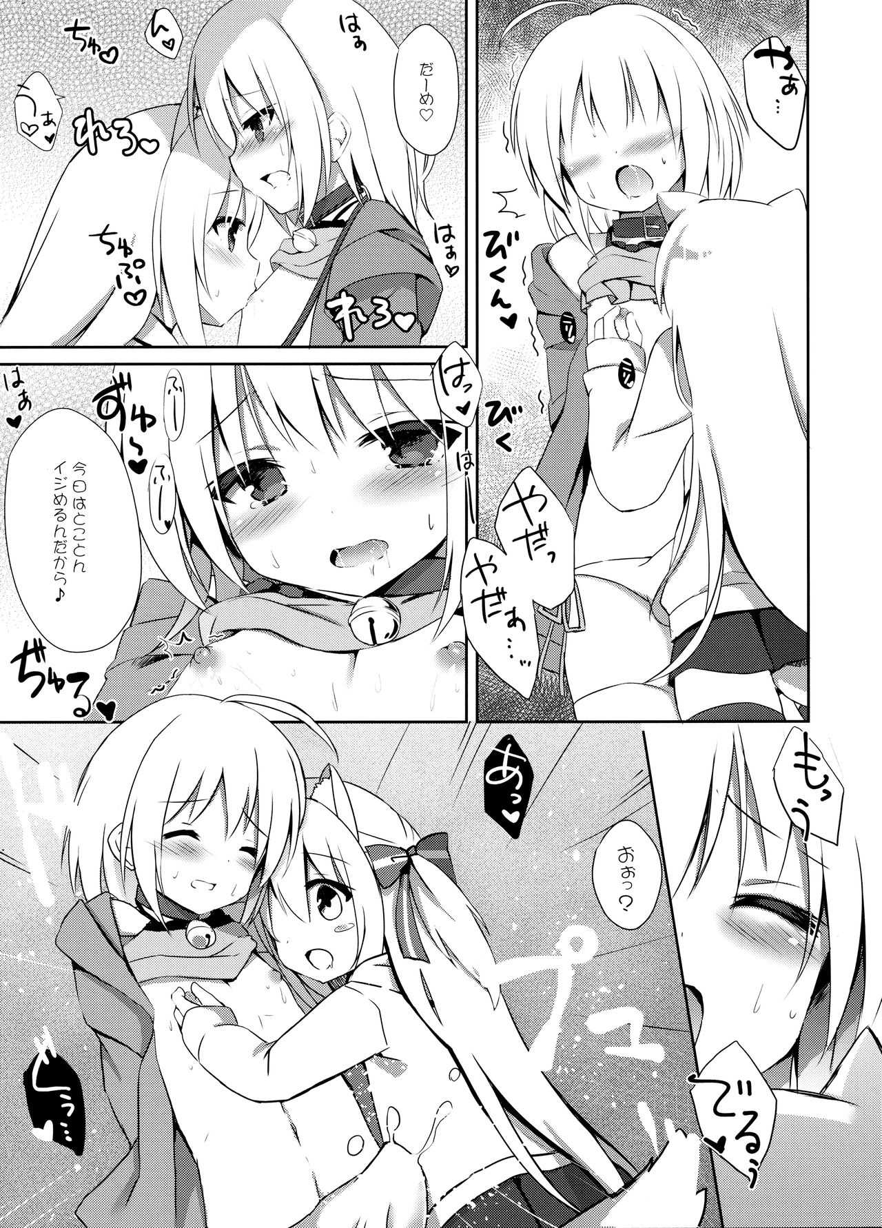 Goshujin-sama to Koinu no Midareta Seikatsu futsukame page 12 full