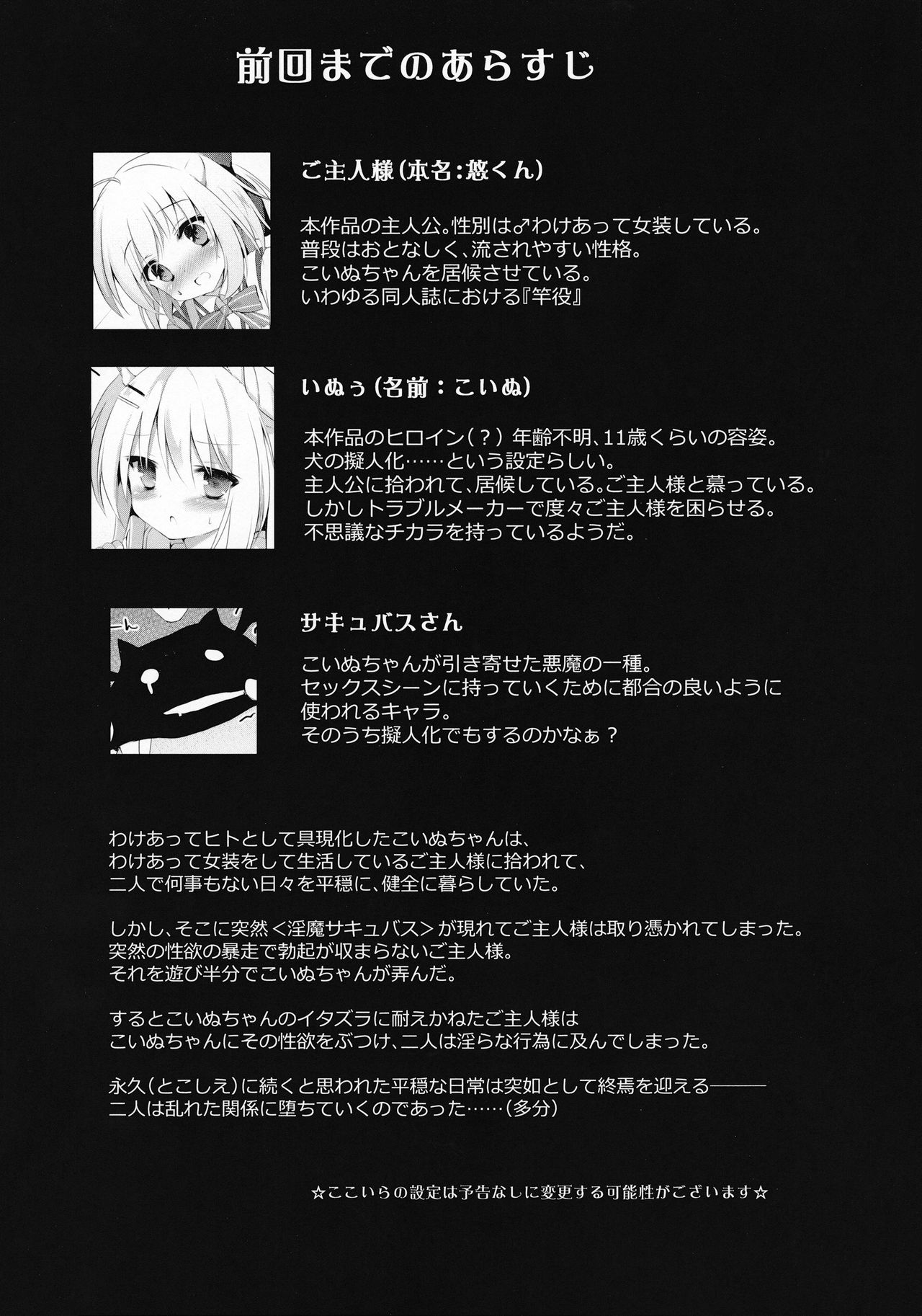 Goshujin-sama to Koinu no Midareta Seikatsu futsukame page 4 full