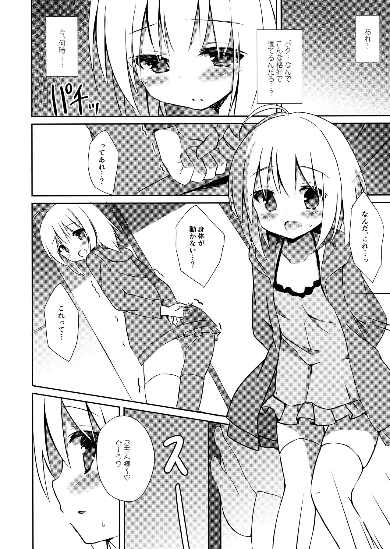 Goshujin-sama to Koinu no Midareta Seikatsu futsukame page 5 full