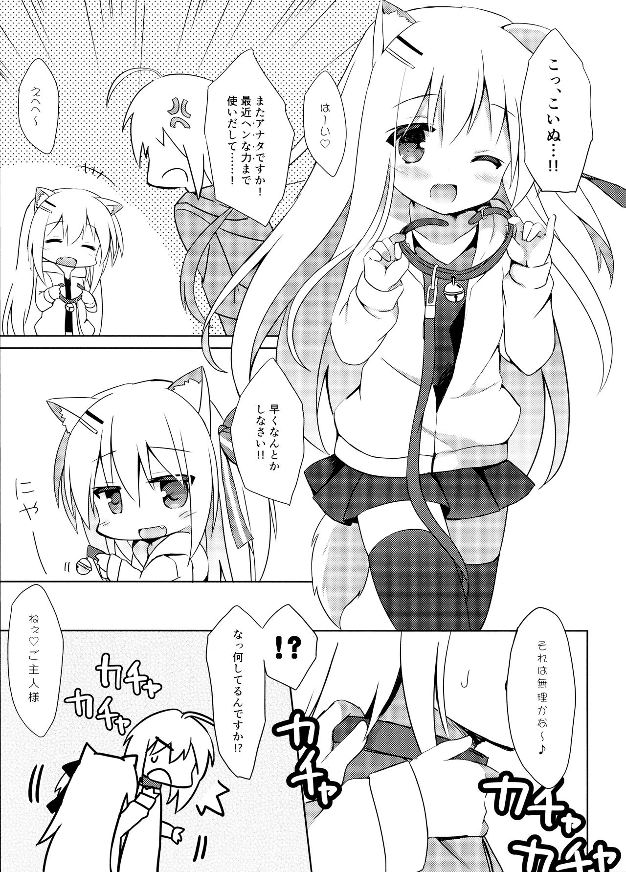 Goshujin-sama to Koinu no Midareta Seikatsu futsukame page 6 full