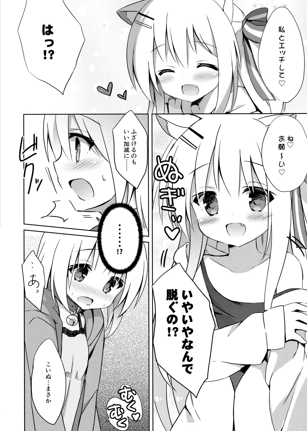 Goshujin-sama to Koinu no Midareta Seikatsu futsukame page 7 full
