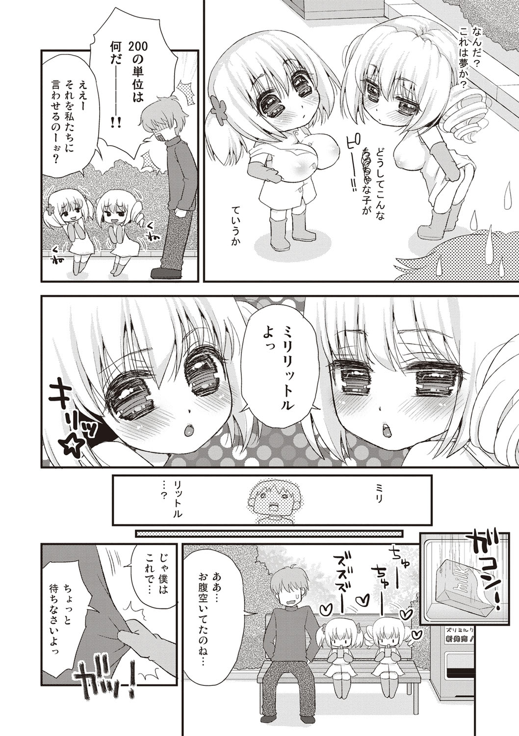 Paizuri Android Loli Kyonyuu Shojo Soushitsu Hen page 11 full
