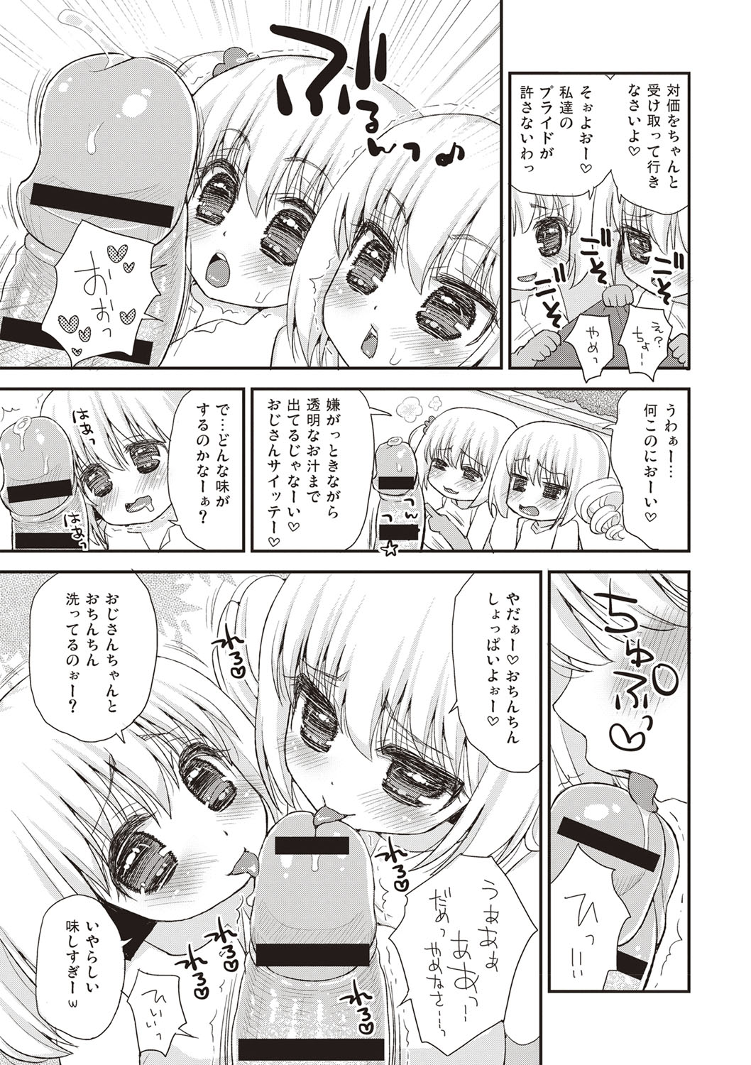 Paizuri Android Loli Kyonyuu Shojo Soushitsu Hen page 12 full