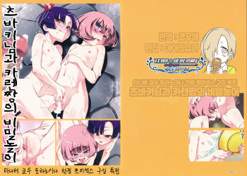 [Tanabe Kyou] Toranoana Gentei Petitx Kounyuu Tokuten Tsubaki-sama to Karin-chan no Himitsu no Yuugi | 타나베 쿄우 토라노아나 한정 쁘띠섹스 구입 특전 츠바키님과 카렌쨩의 비밀놀이 [Korean] [팀☆데레마스] cover