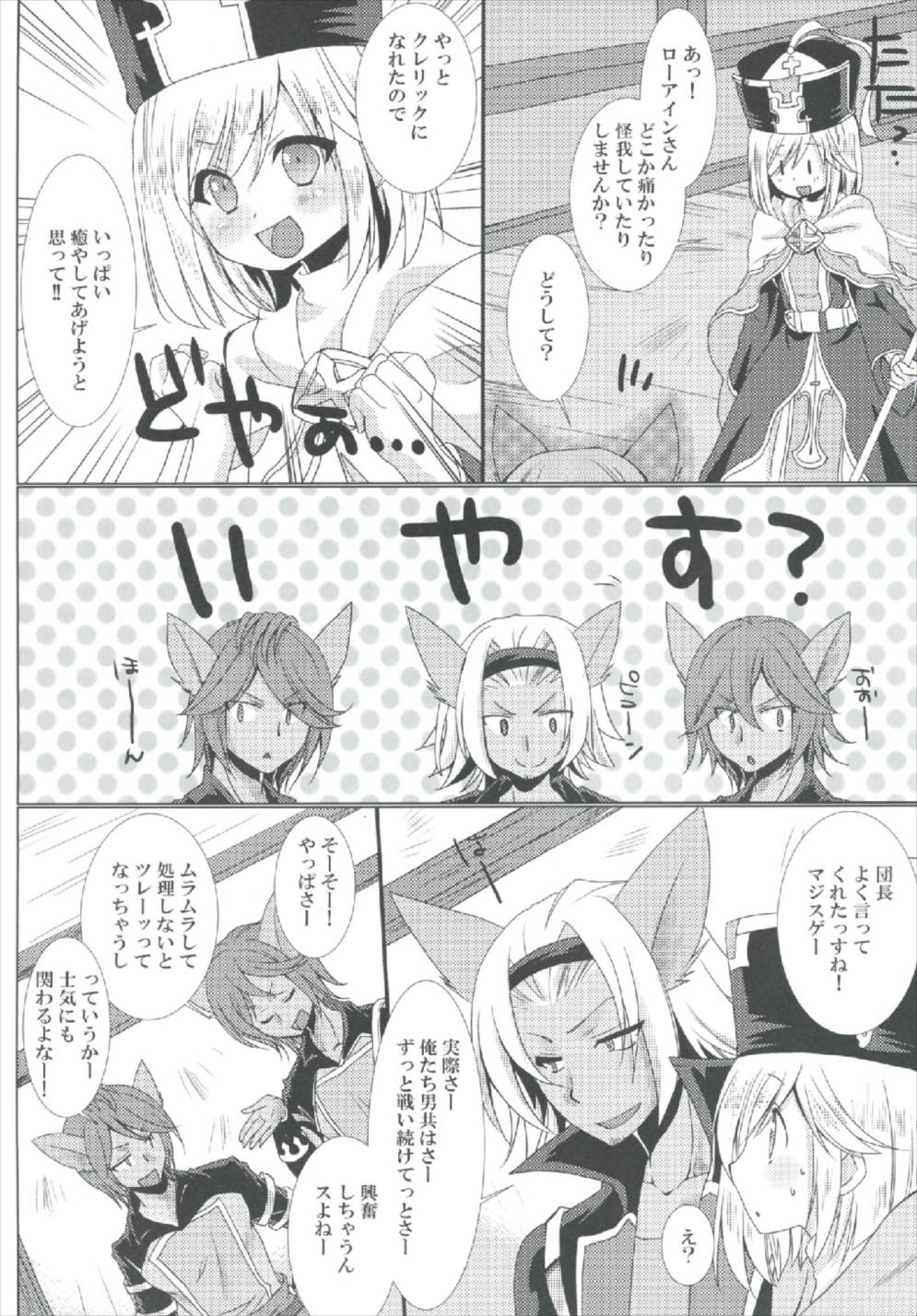 Cleric Djeeta-chan no Gohoushi Seikatsu page 6 full