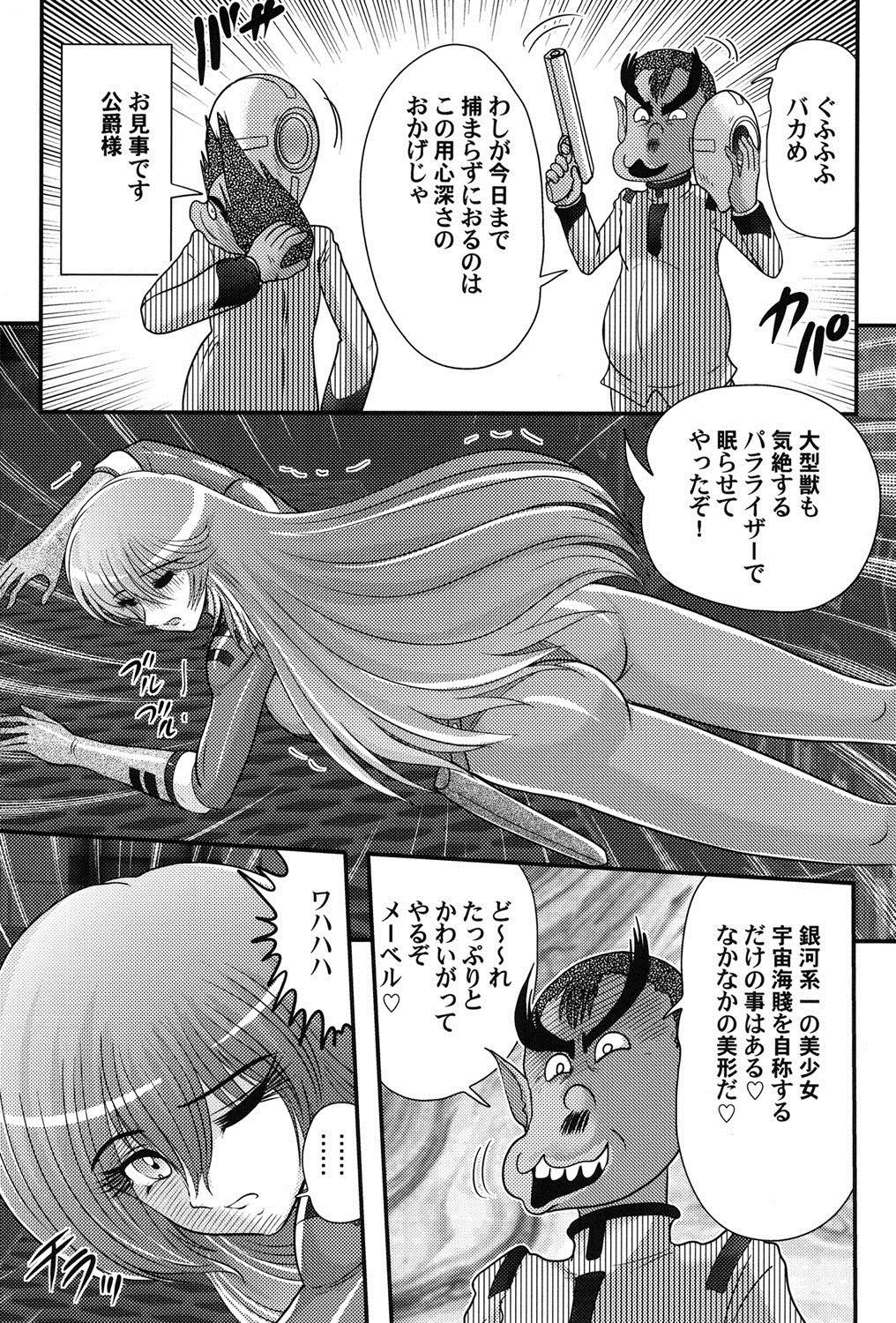 Uchuu Kaito Mavel page 12 full