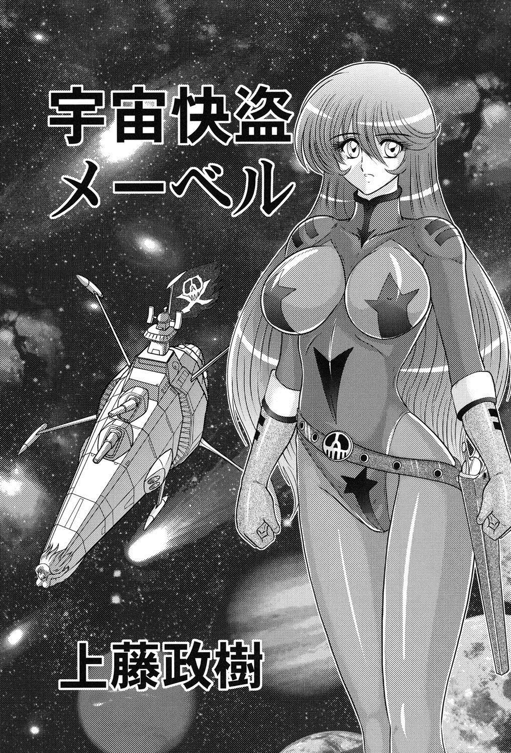 Uchuu Kaito Mavel page 2 full
