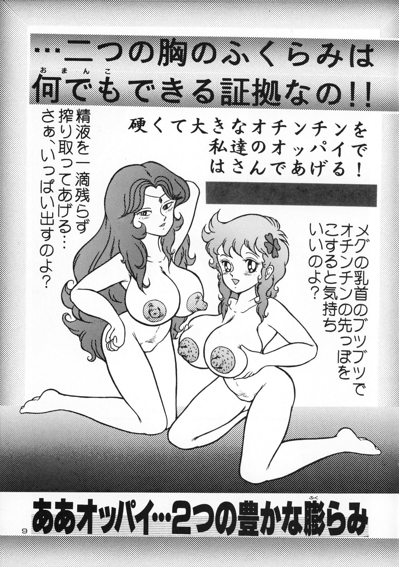 RHF Vol.20 Ten ni Mashimasu Warera ga Chichi yo 3 page 8 full