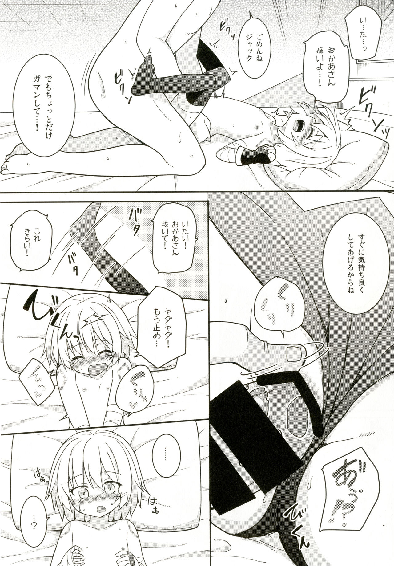 Okaa-san Maryoku Kyoukyuu-tte? page 12 full