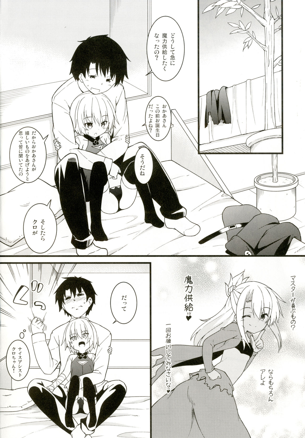 Okaa-san Maryoku Kyoukyuu-tte? page 3 full