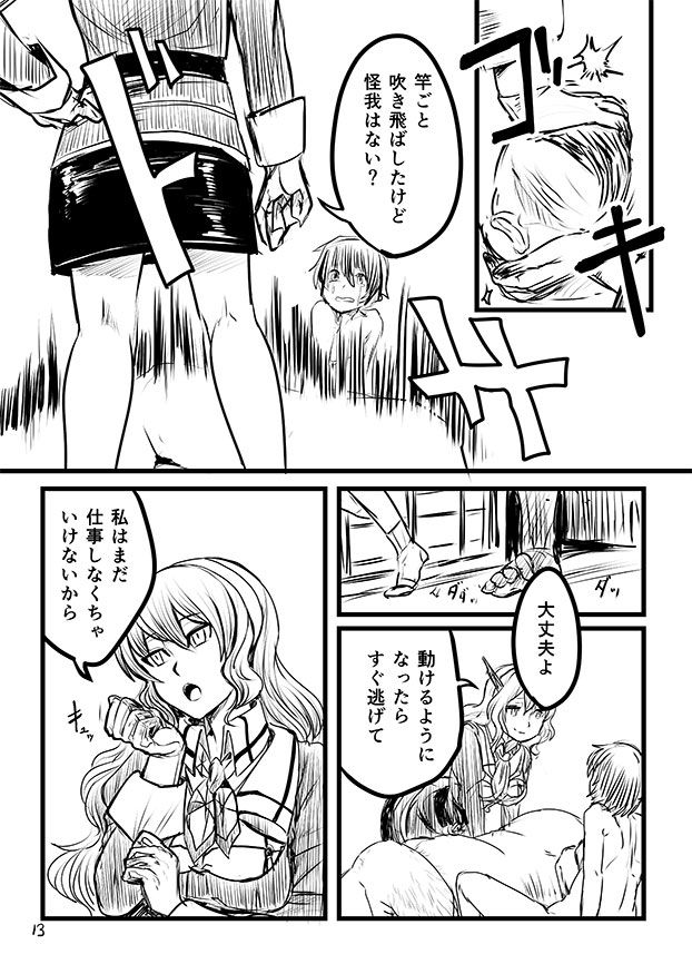 Kintama Slayer page 11 full