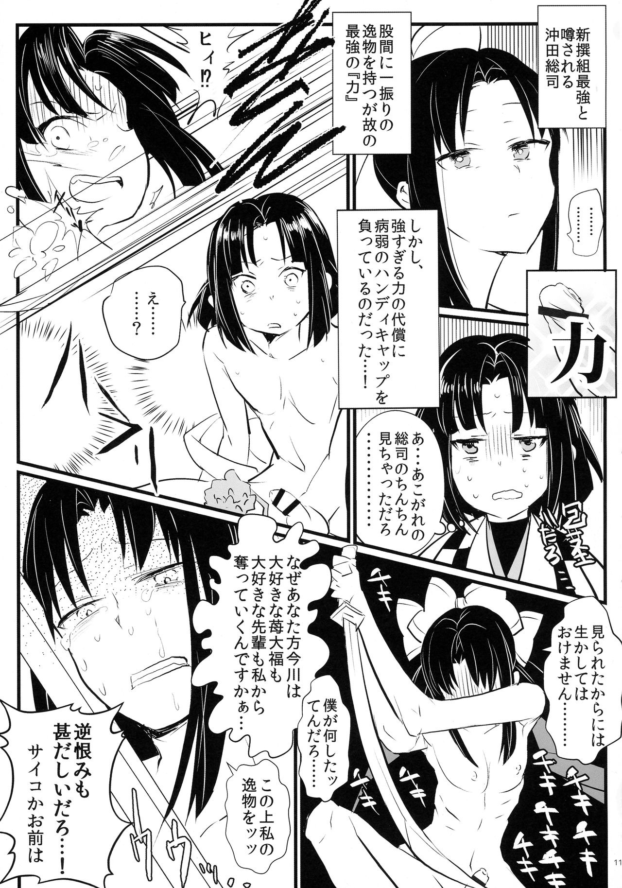 Tingoku Collection vol.01 page 11 full