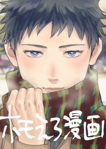 [Nishida] Homo no Ero Manga (DAYS) [English] cover
