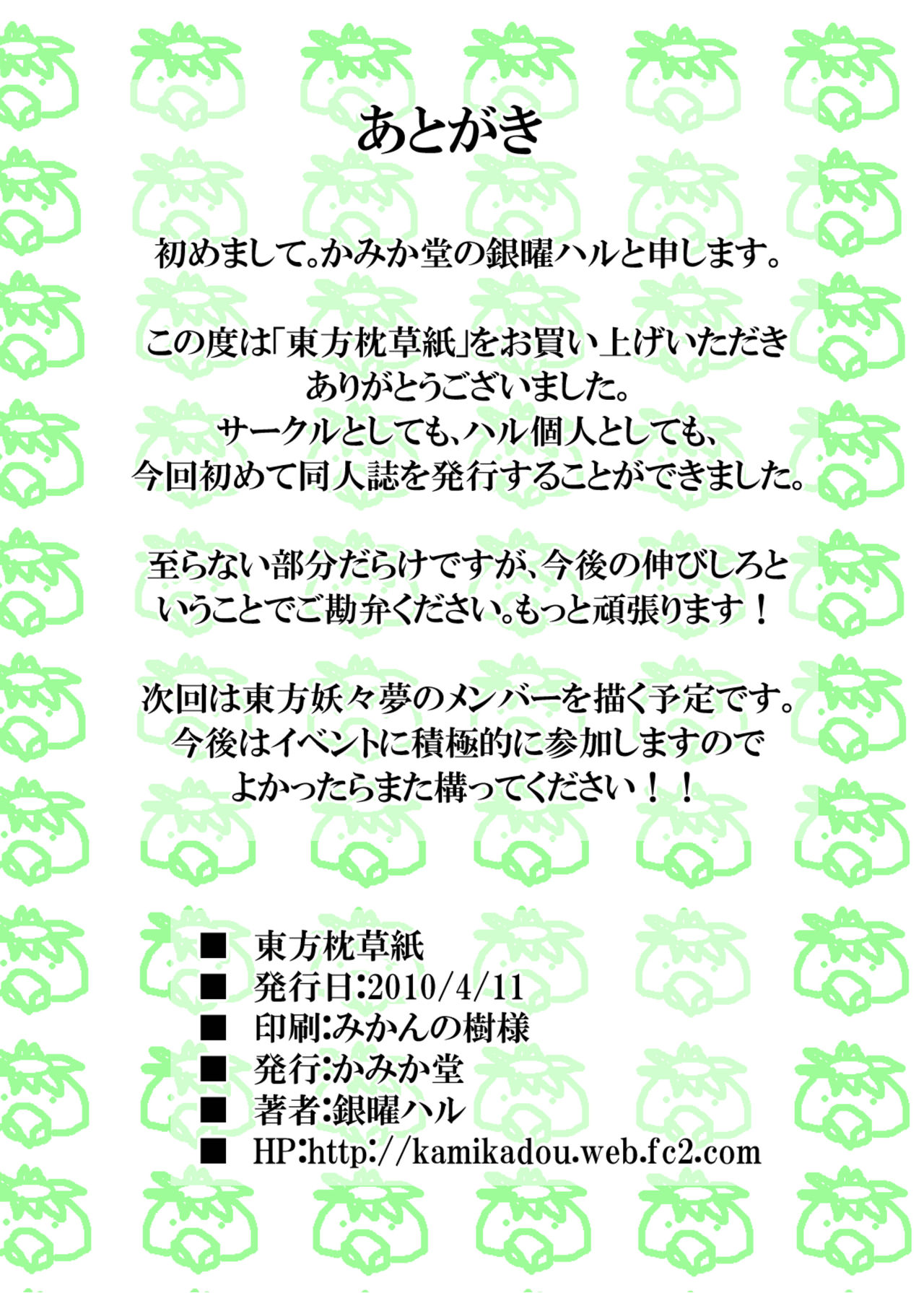 Touhou Makura no Soushi page 11 full