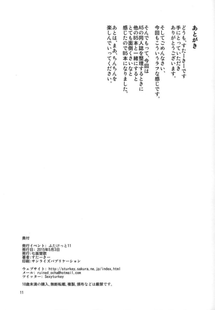 Idol ni Oshiri Ijirareru Hon | 아이돌에게 엉덩이 괴롭혀지는 책 page 11 full