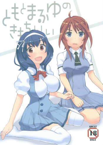 (C78) [B-LED (Ichiro)] Tomo to Mafuyuu no Kimochi Ii (Seikon no Qwaser) cover