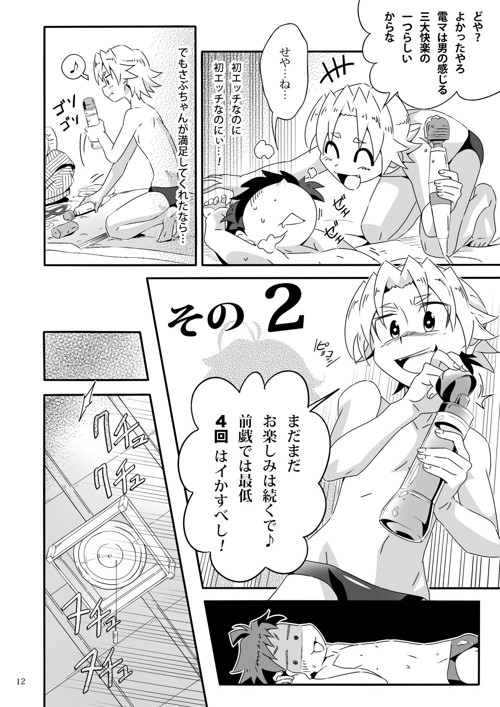 Wagahai wa Doutei de aru Keiken wa mada Nyai page 11 full