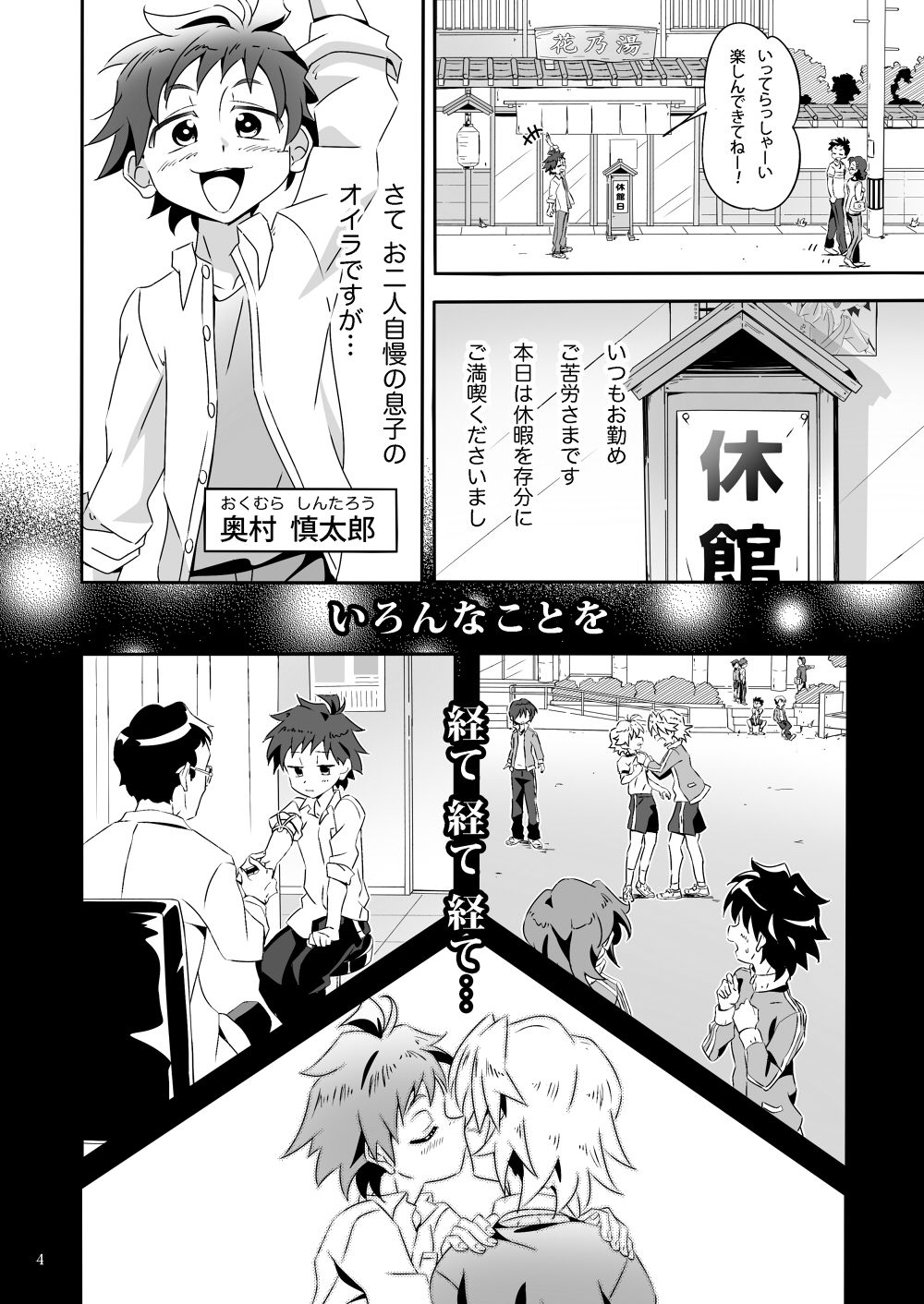 Wagahai wa Doutei de aru Keiken wa mada Nyai page 3 full