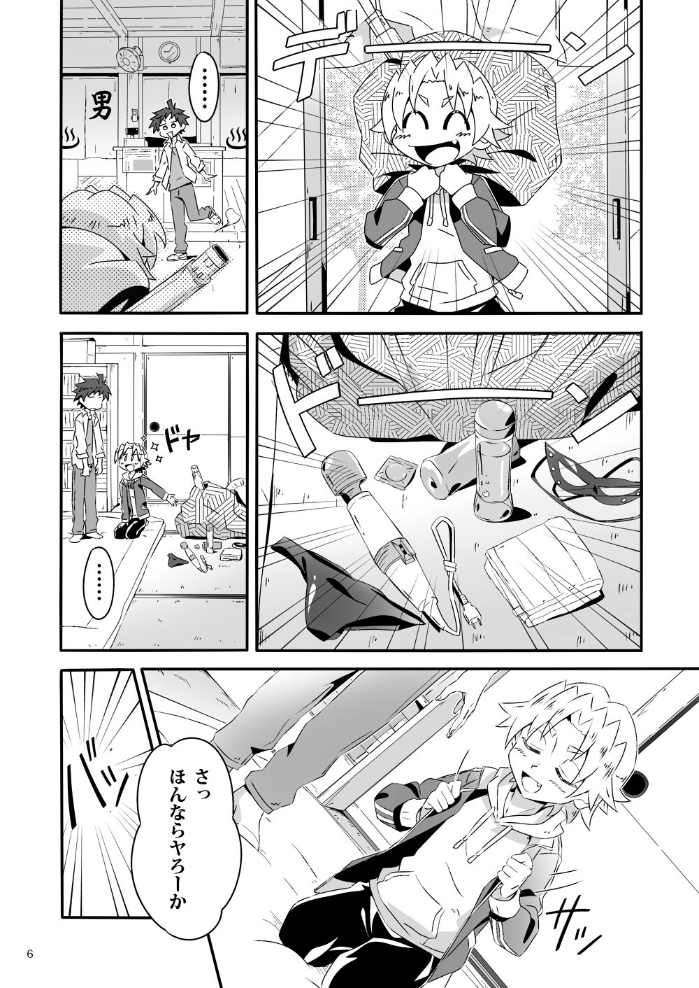 Wagahai wa Doutei de aru Keiken wa mada Nyai page 5 full