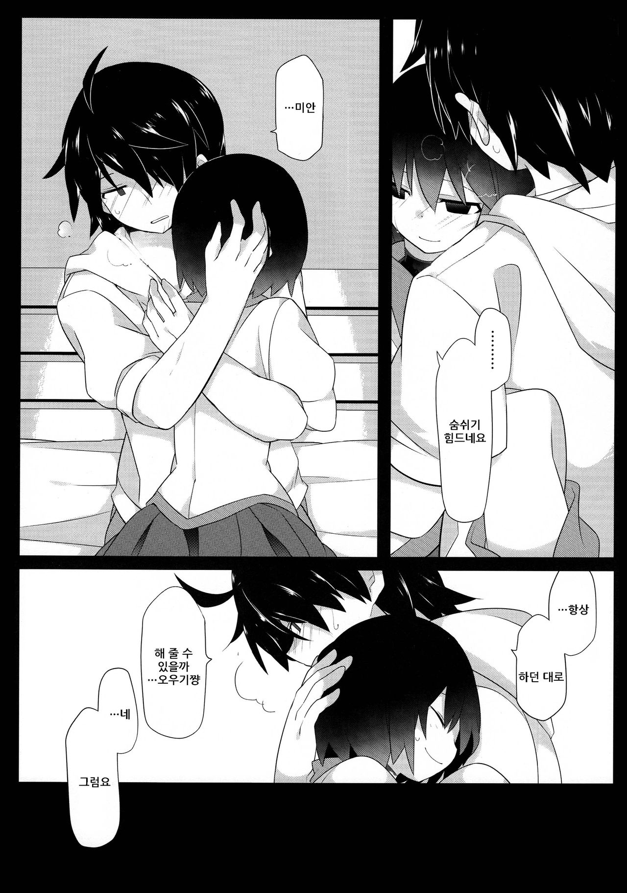 Kuragari Melt page 11 full