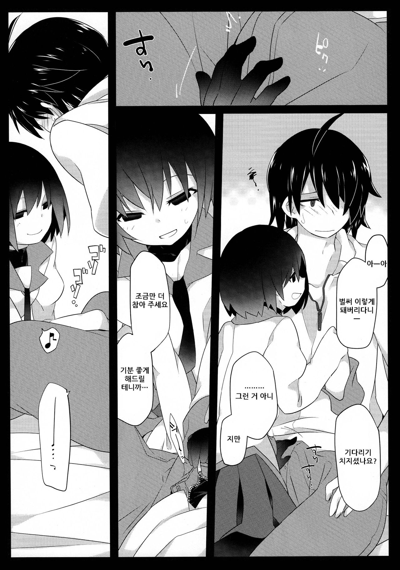 Kuragari Melt page 12 full