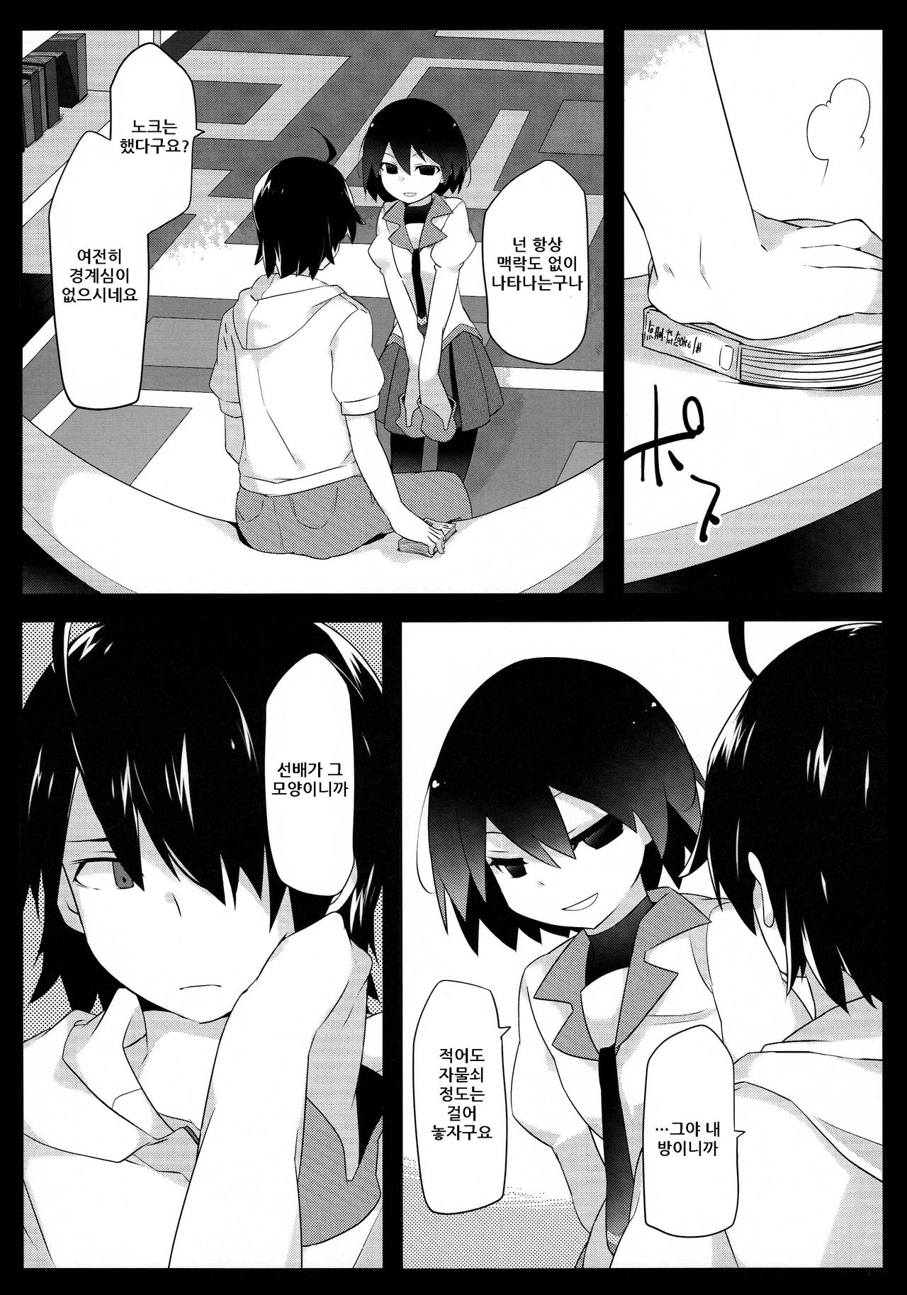 Kuragari Melt page 5 full