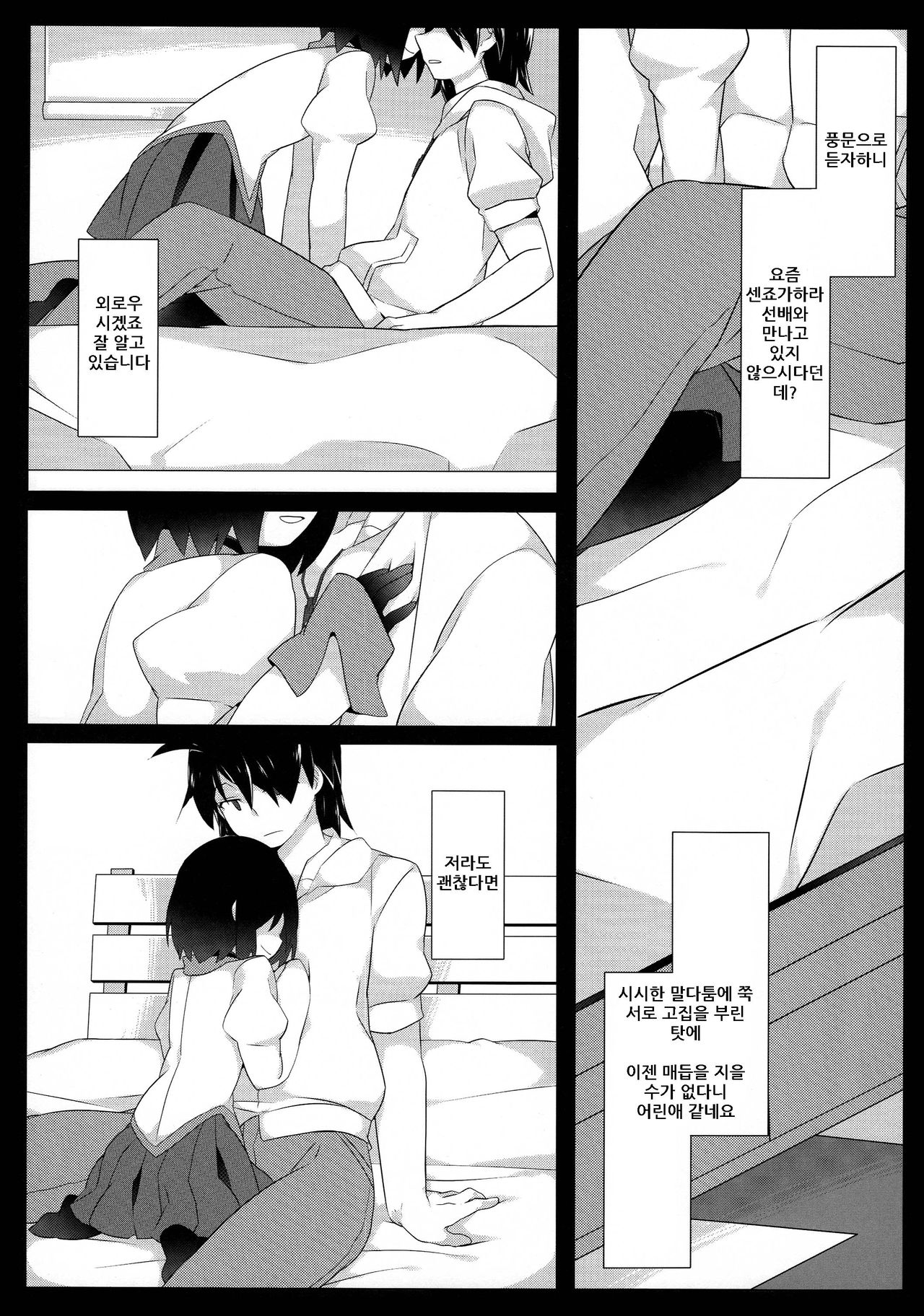 Kuragari Melt page 7 full
