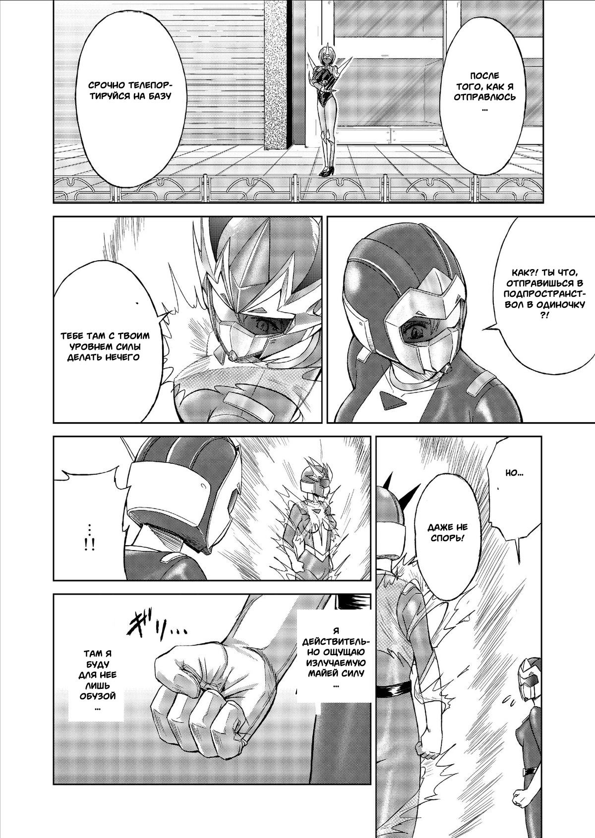 Tokubousentai Dinaranger ~Heroine Kairaku Sennou Keikaku~ Vol. 9-11 page 11 full